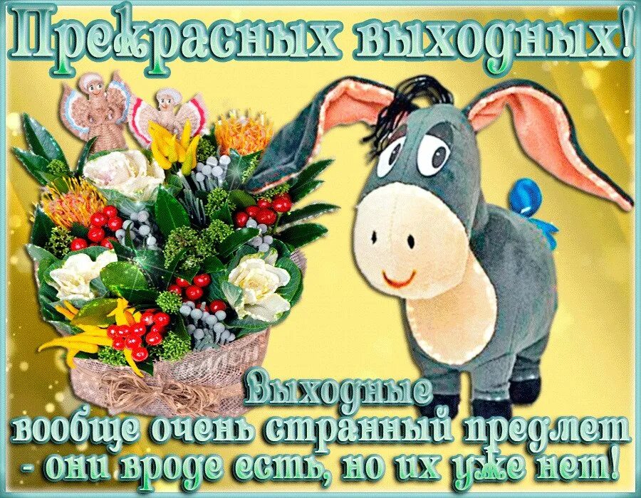 Со вторником пятницей субботой