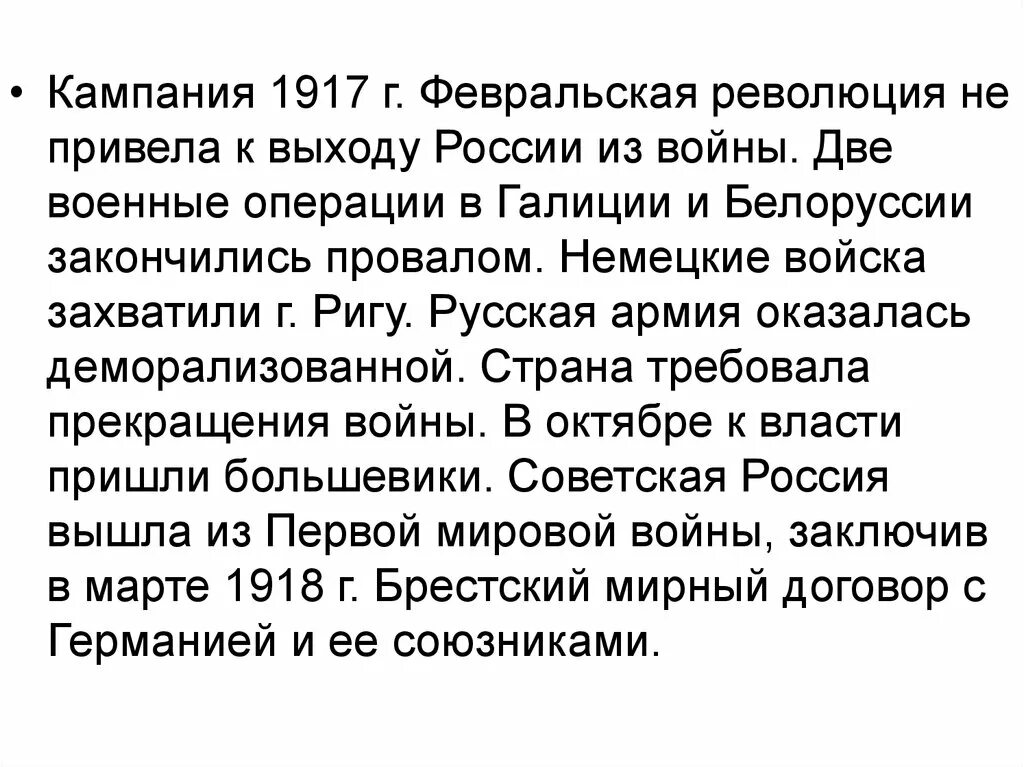 Кампания 1917. Военная кампания 1917. Итоги кампании 1917.