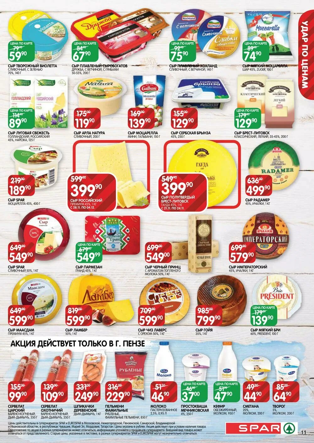 спар каталог саранск