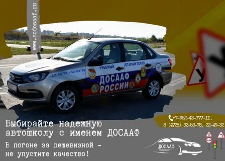 Досааф старая русса