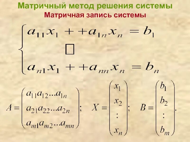 способы нахождения матрицы