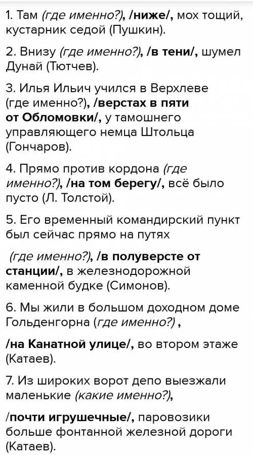 Там ниже мох тощий кустарник. Там ниже мох тощий кустарник седой. там ниже мох тощий кустарник седой знаки препинания. там ниже мох тощий кустарник седой внизу в тени шумел дунай. упражнение 1 выделите уточняющие предложения.