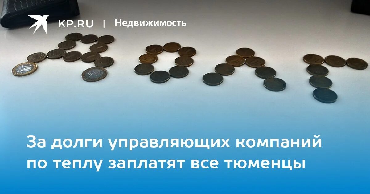 Долги УК. Оплати задолженность УК. Долги УК картинки.