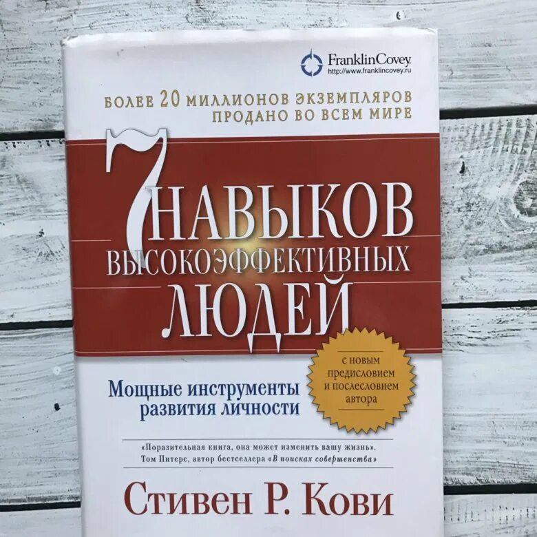 Книга стивена кови 7 навыков