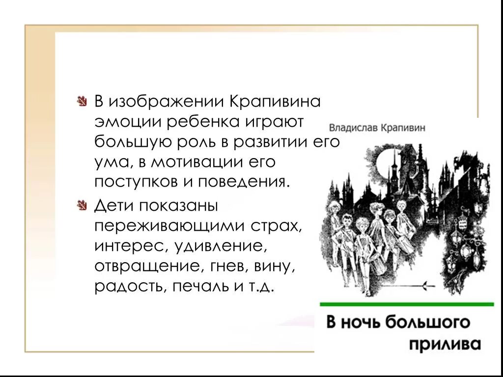 Произведения крапивина 5 класс. Творчество Крапивина презентация. Сообщение о Крапивине. Жизнь и творчество Крапивина кратко.