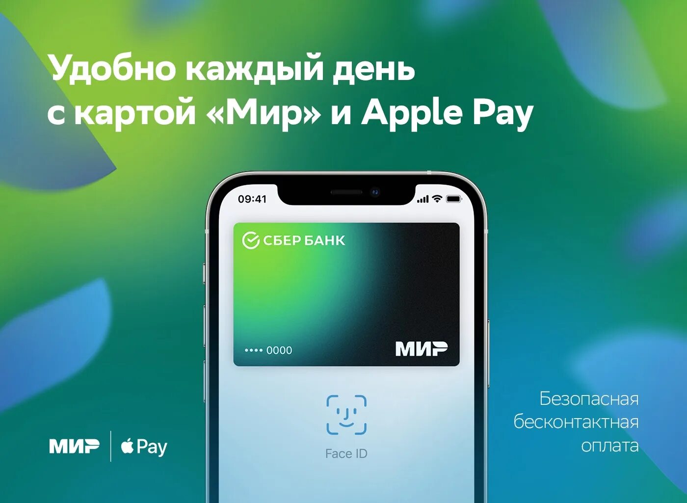 Оплата телефоном через мир пей. Apple pay мир. Apple pay карта мир. Apple pay мир Сбербанк. Mir pay для айфон.