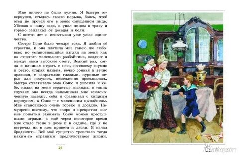 Когда мне было 4 года сестра