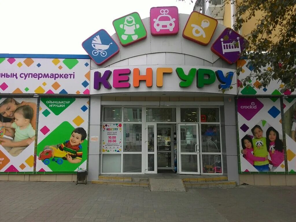 магазины в казахстане. баннер магазина канцтоваров. детский магазин астана. реал спорт алматы магазин. казахстан детские магазины.