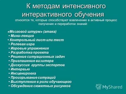 К способам обучения относится