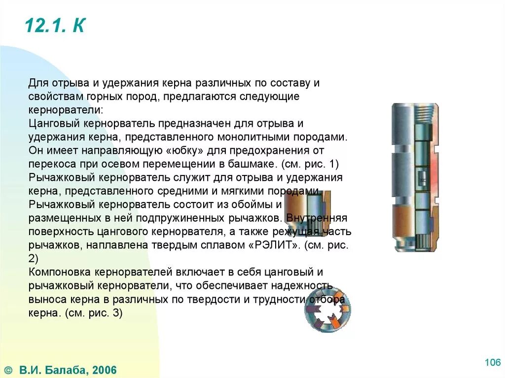 Качество керна. Состав керна. порядок описания керна. керн химический состав. метод керна.