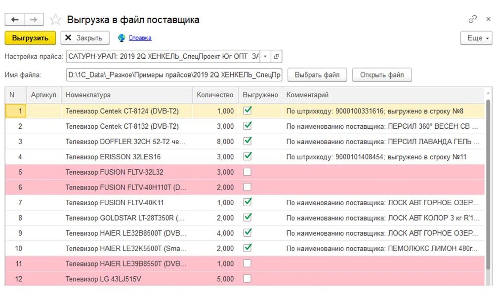 Автозаказ 25. Автозаказ в 1с. Программа автозаказ. Система автозаказа в 1с. Поиск поставщиков.