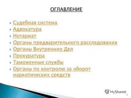 Органы предварительного следствия функции структура