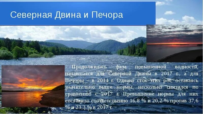 Река Северная Двина Архангельской области. Доклад о реке Северная Двина. Северная Двина доклад. Северная Даина и песеро.
