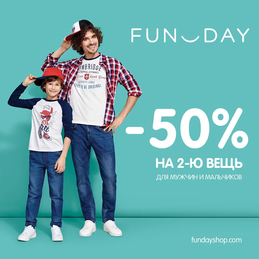 Funday магазин одежды. Фандей интернет магазин. Fun Day интернет магазин. Фан дей одежда. Fun предложение