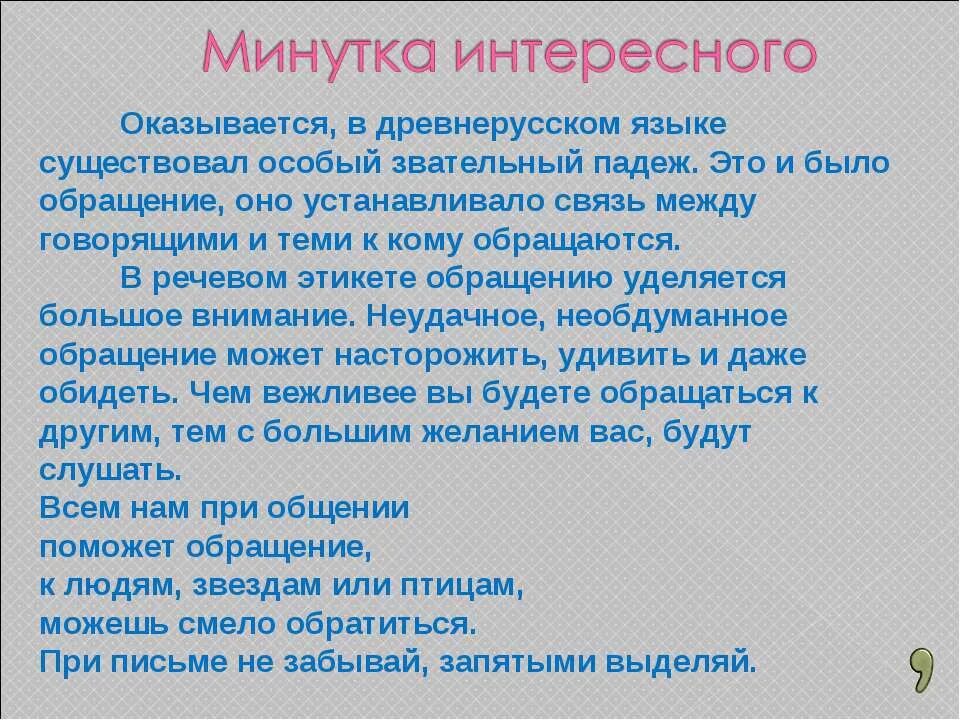 Падежи в древнерусском языке. Звательный падеж в древнерусском языке. Обращение в древнерусском языке. Звательный падеж примеры. Падежи в древнерусском языке названия.