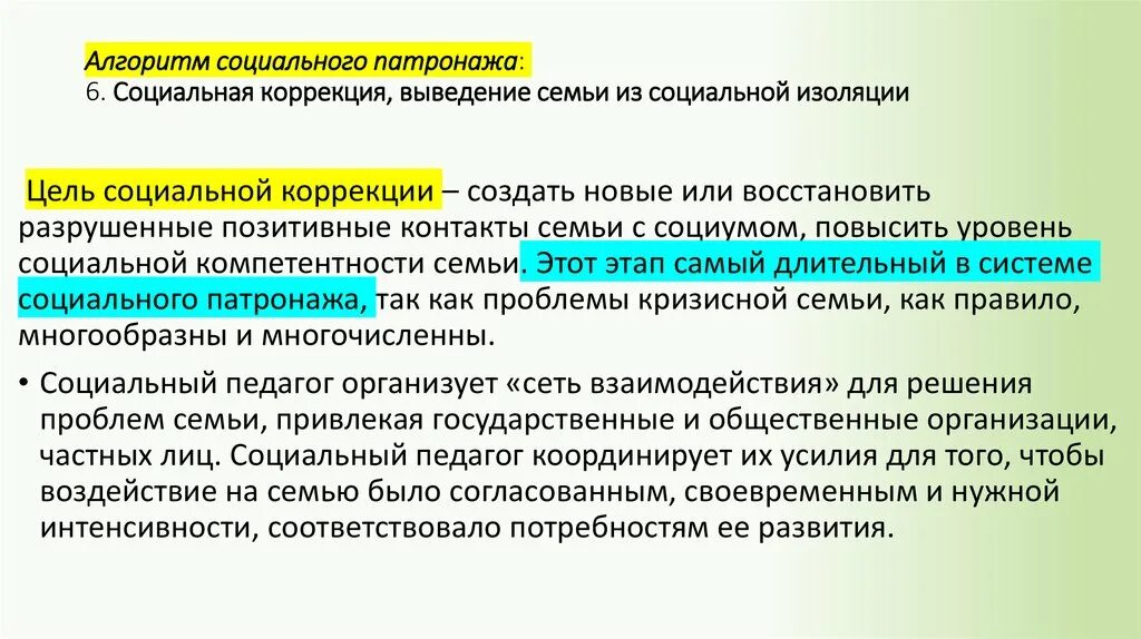 Изменение самоощущения. Социальная коррекция этапы. Технология социальной терапии. Этапы коррекционного занятия. Первичная профилактика депрессии.