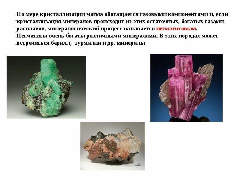 Это процесс изменения и разрушения минералов. Кристаллизация минералов. остаточные минералы. генезис минералов. генезис в минералогии это.