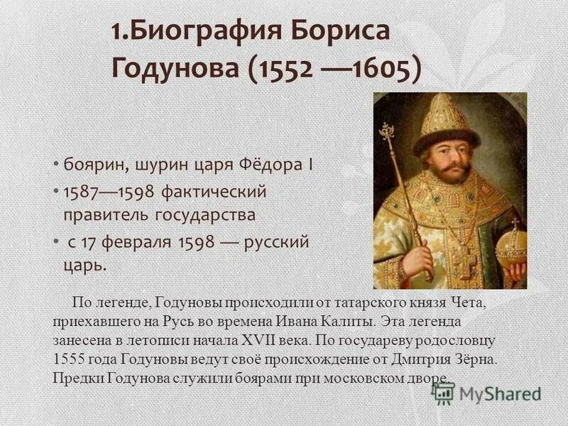 В каком году умер годунов. История правления Бориса Годунова. 1598 Начало правление Бориса Годунова. Правления царя Бориса Годунова кратко.