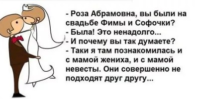 анекдоты про свадьбу очень смешные
