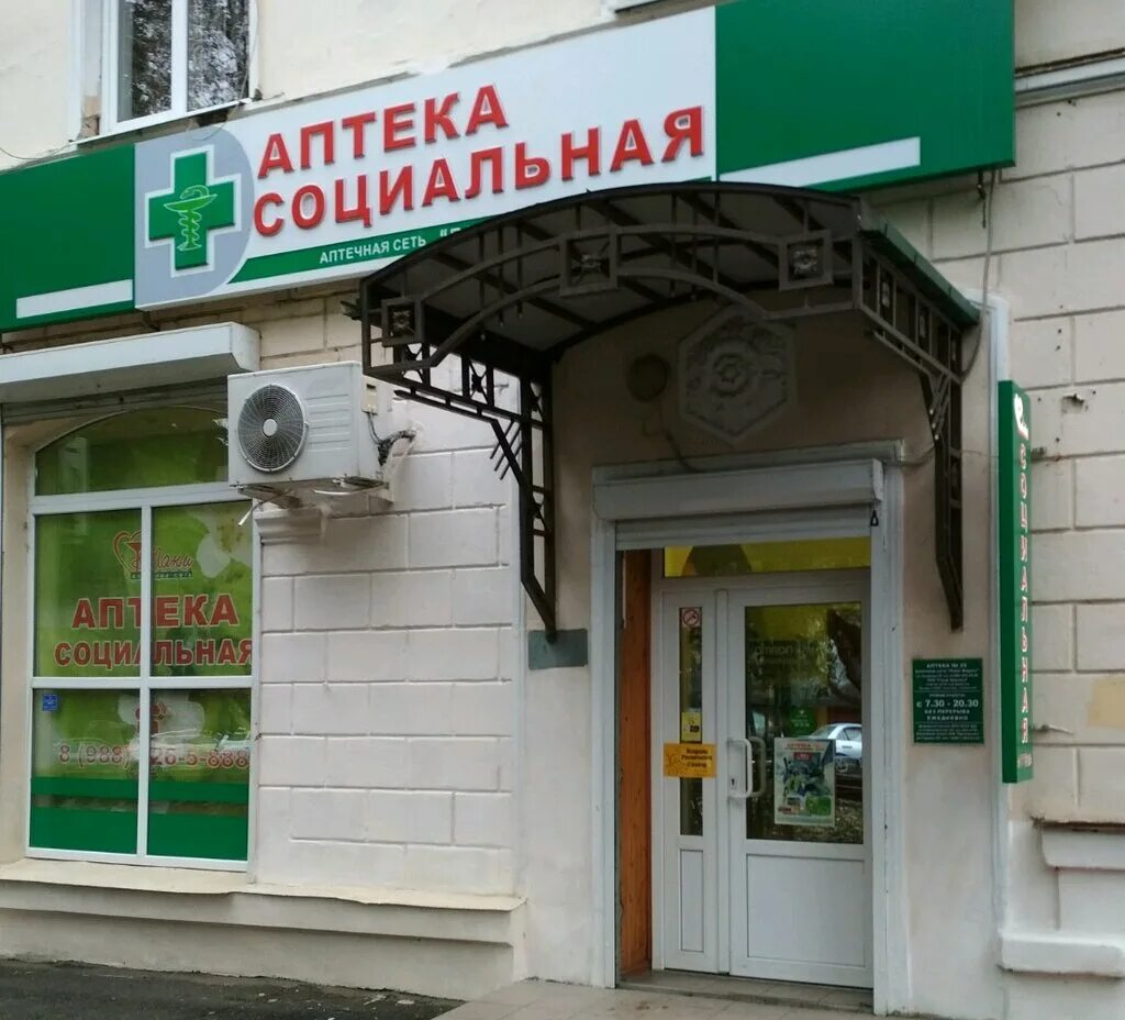 краснодарская 48 аптека трика. здесь аптека. кирова улица аптека. аптеки кубани краснодар. аптека краснодар.