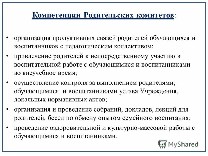 Продуктивные связи. Воспитательские компетенции родителя. Родительская юрисдикция.