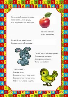 Считалка для детей детского сада