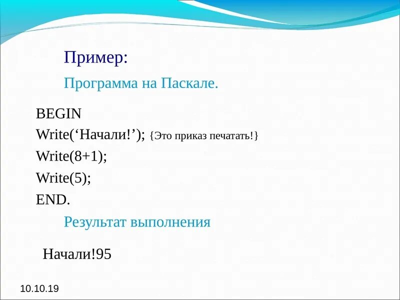 Паскаль 19. Факты о паскале. язык программирования паскаль презентация. число пи в паскале.