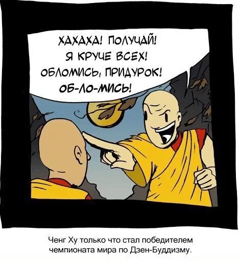 Анекдот про 2 путя. Приколы про буддизм. Путя не будет 23 рассказ на дзен. Дзен рассказы. Дзен приколы.