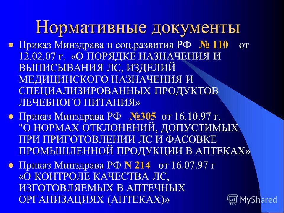 Порядок выписывания специализированных продуктов лечебного питания. 12. Порядок выписывания специализированных продуктов лечебного питания. Порядок выписывания специализированных продуктов лечебного питания. Рецептурный отпуск.