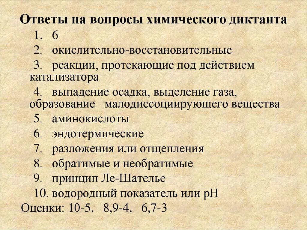Легкие химические вопросы. Химические вопросы. Вопросы по химии для викторины. Лёгкие вопросы по химии. Вопросы по химии.