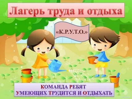 Деятельность человека летом