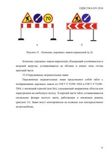 Одм 2016 ограждения мест производства работ