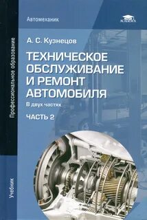 Учебник 2 машины