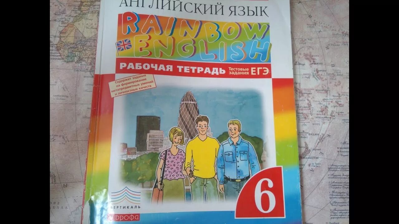 Английский шестой класс rainbow english. Rainbow English 6 класс рабочая тетрадь. Афанасьева 6 класс рабочая тетрадь. Рабочая тетрадь по английскому 6 класс Афанасьева. Рабочая тетрадь по английскому языку 6 класс Афанасьева Михеева.