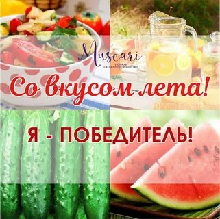 Вкус лета книга