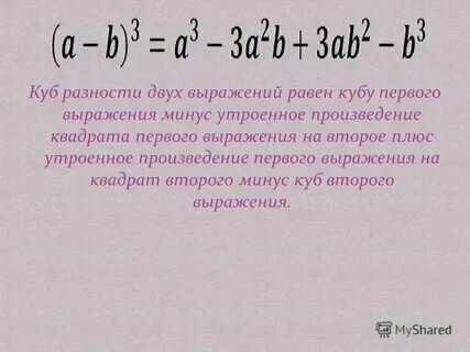 Сумма кубов 2 чисел