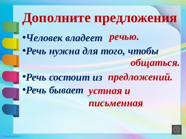 Предложение про человека. Человек с предложением. Речь предложение. Запускаем речь предложения. Для чего нужна речь.