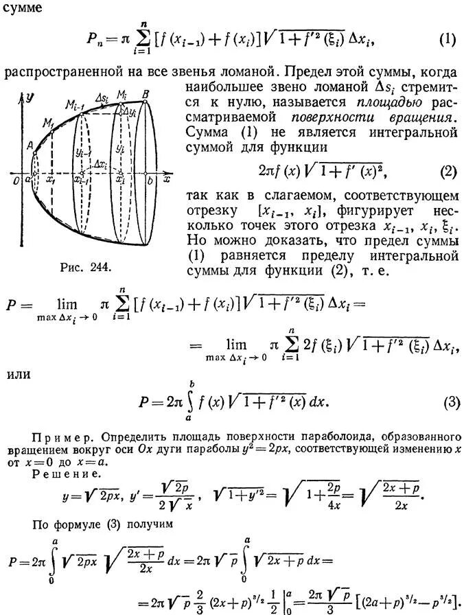 Длина дуги кривой формула. Вычислить длину дуги Кривой Астроиды. Площадь поверхности фигуры вращения через интеграл. Площадь поверхности тела вращения через интеграл. Площадь поверхности образованной вращением дуги Кривой.