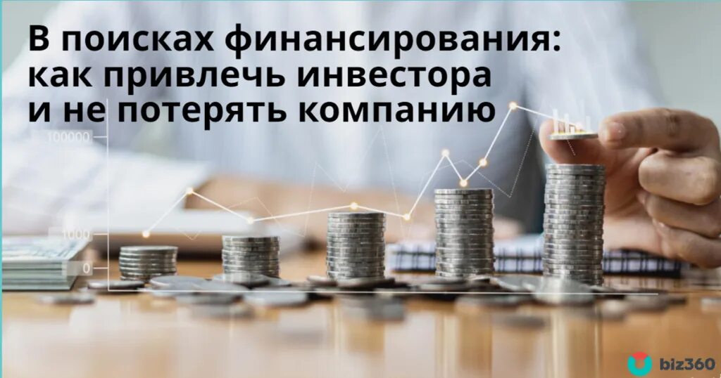 Микроинвестирование. Presentation for startup. Investor presentation. Крупный бизнес. Деньги инвест.