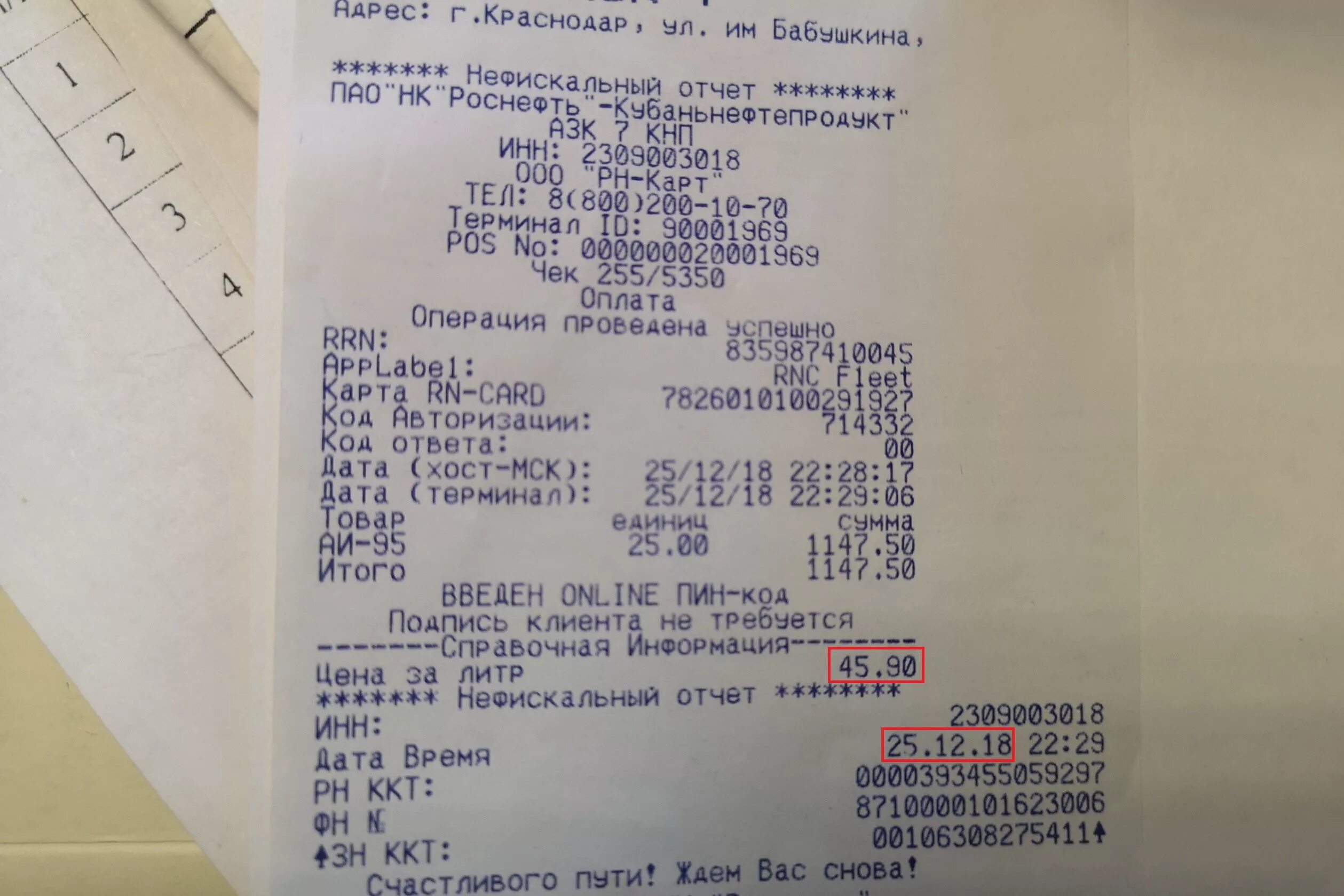 Код ответа терминала. Нефискальный отчет что это. Код авторизации на чеке что это. Нефискальный отчет и чек. ККТ нефискальный.