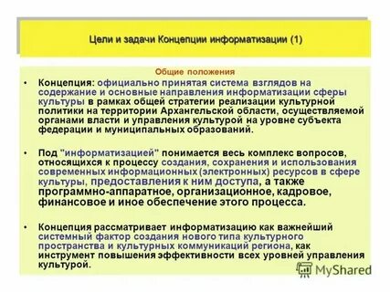 О президентских программах правовой информатизации