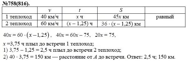 Алгебра 8 класс макарычев номер 780. Гдз по алгебре 7 класс Макарычев номер 758. Алгебра 7 класс Дорофеев номер 758. Алгебра 8 класс номер 758. Гдз по алгебре 7 класс Дорофеев номер 758.