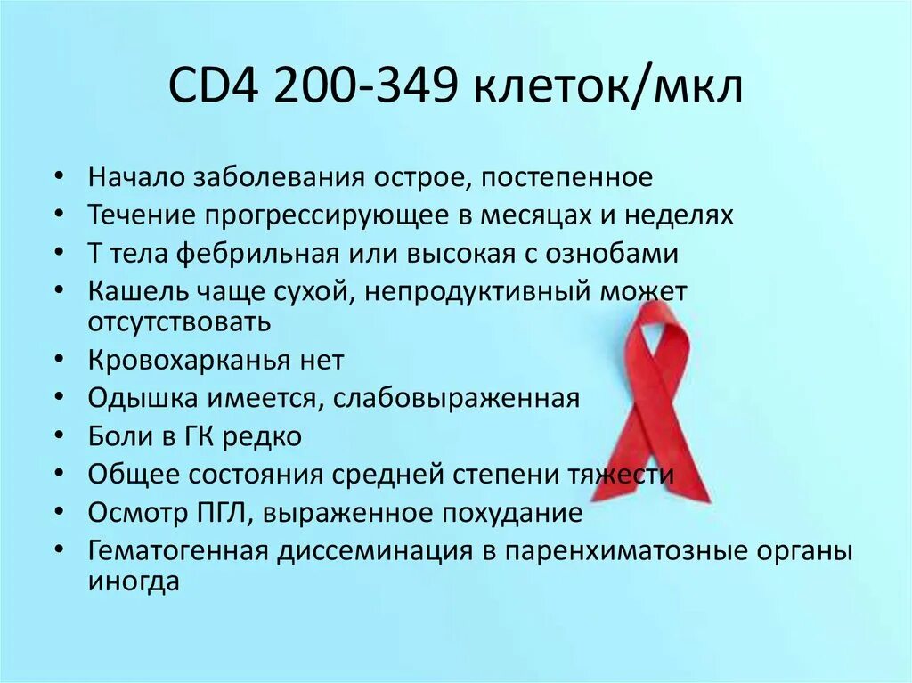 Копии вич. ВИЧ инфекция ПРТ cd4 200 кл. Норма cd4 клеток у ВИЧ. Норма cd4 клеток у ВИЧ инфицированных. Сд4 клетки норма у ВИЧ инфицированных.