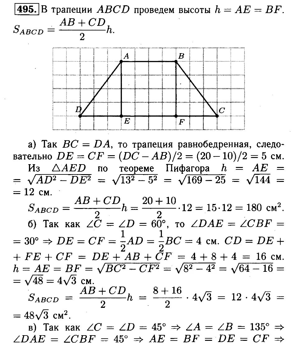 Геометрия 7 класс 495