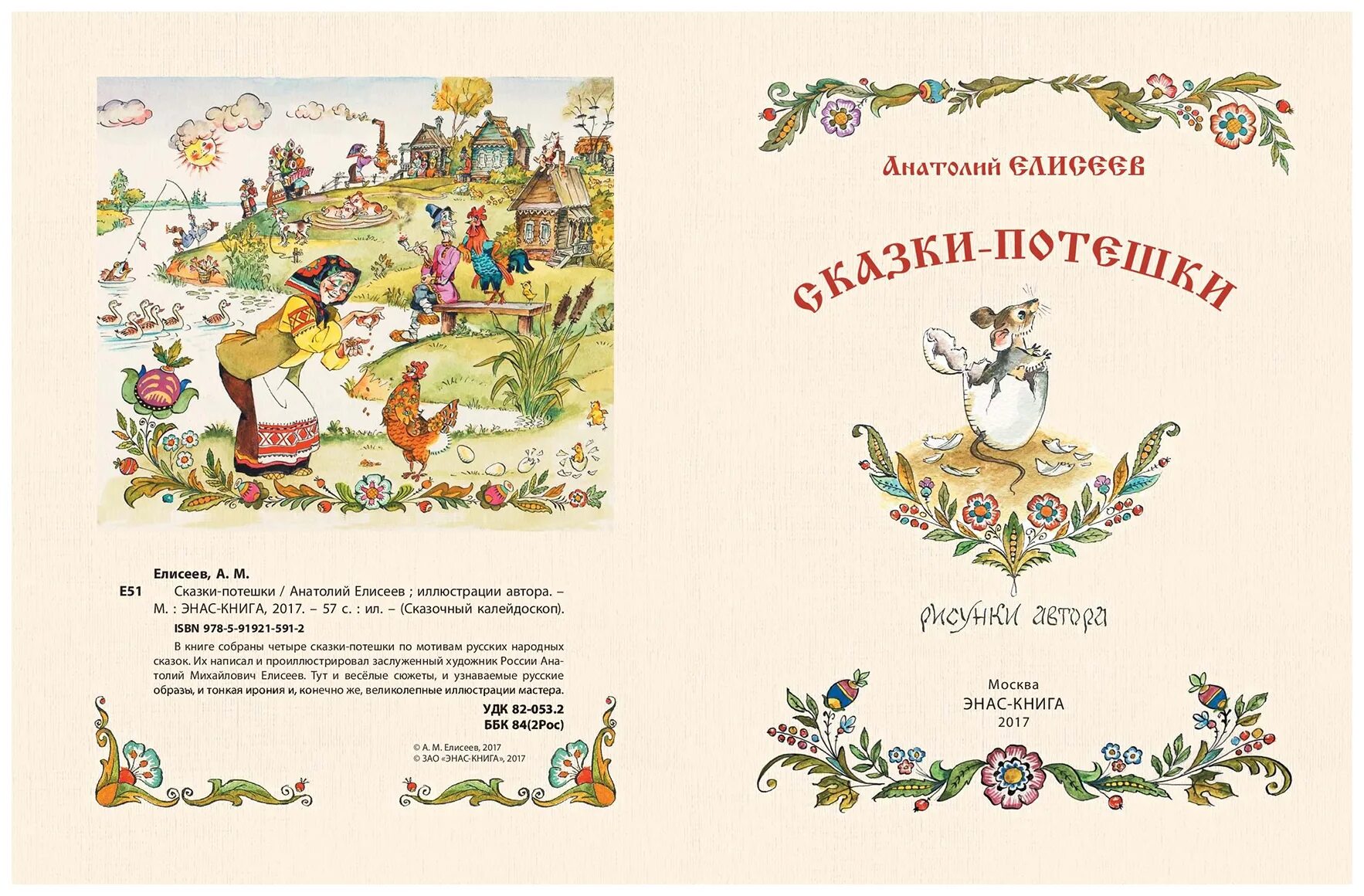 Книга русские народные сказки. Презентация сказки. Титульный лист сказки. Титульный лист сказки. Сказка титульник.