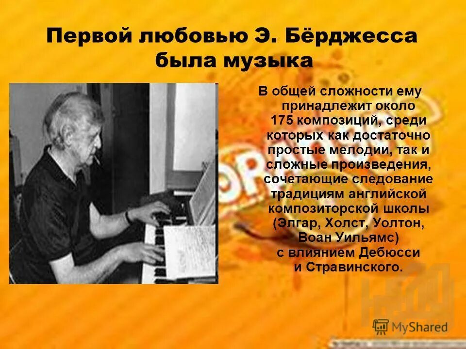 английский писатель берджесс характеризовал семью как