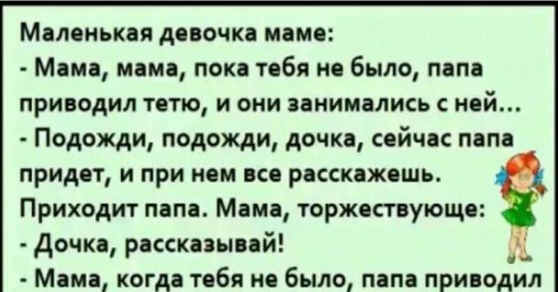 Анекдот про слепую девочку. Анекдоты про девочек. анекдот про маленьких девочек. анекдоты про девочек для детей.