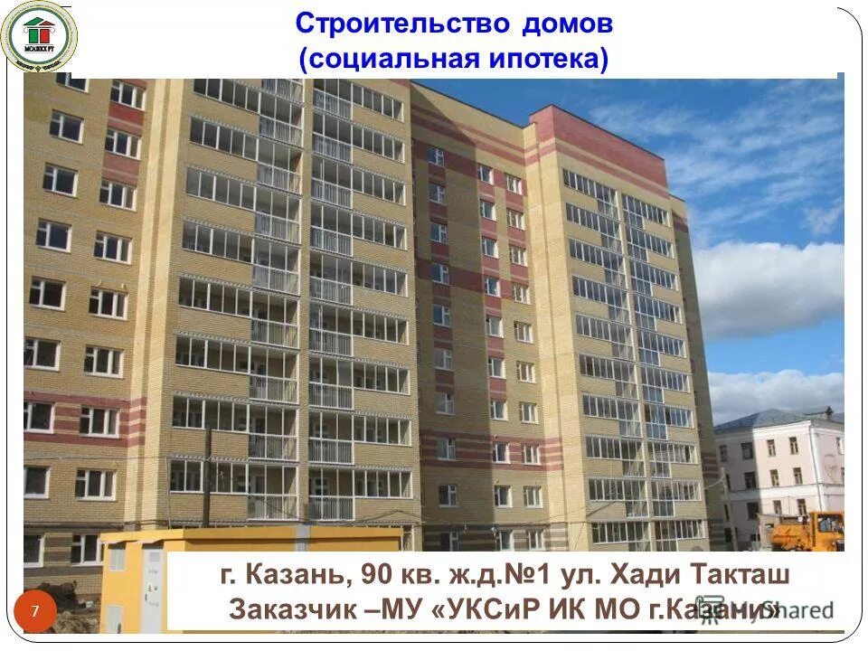 жк солнечный город казань стройка. социальная ипотека при президенте рт. дома строящая по социальной ипотеке в казани. социальная ипотека. социальная ипотека казань.