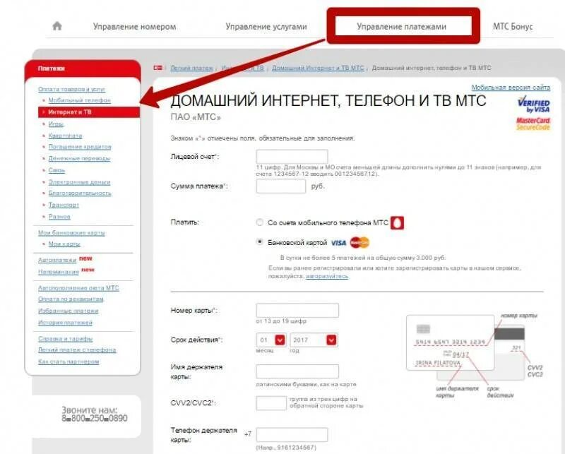Мтс оплата интернета телефон. Мтс номер лицевого счета первые цифры. мтс оплатить по лицевой счет. оплата мтс по лицевому счету. лицевой счет мтс банка.