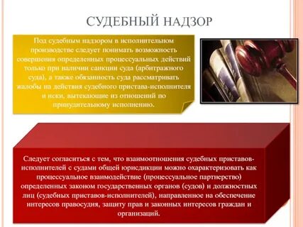 Функция судебного контроля